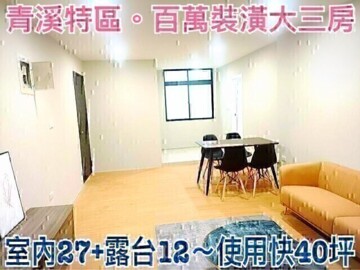 樂屋_桃園區待售房屋 桃園區待售房屋