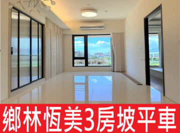 樂屋_鄉林恆美待售房屋 鄉林恆美待售房屋
