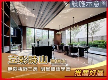 樂屋_立彩時山待售房屋 立彩時山待售房屋