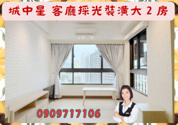 樂屋_城中星待售房屋 城中星待售房屋