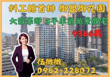 遠雄琢蘊/遠雄科工館特區待售房屋