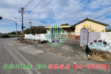 二林鎮待售房屋