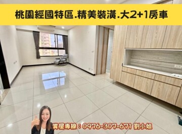 樂屋_自遊人時上區/嘉璟F1時上區待售房屋 自遊人時上區/嘉璟F1時上區待售房屋