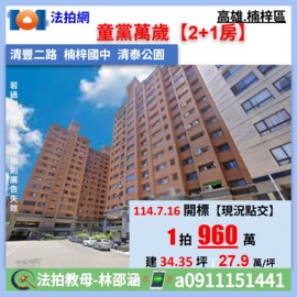 樂屋_童黨萬歲待售房屋 童黨萬歲待售房屋