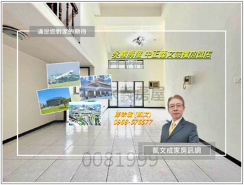 雙星報喜待售房屋