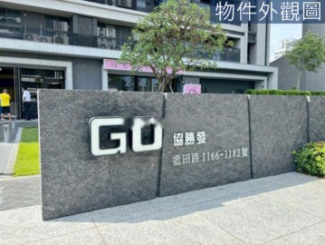 樂屋_富旺微美居御金特區待售房屋 富旺微美居御金特區待售房屋