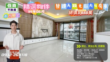 遠雄碧連天待售房屋