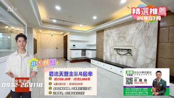 遠雄碧連天待售房屋
