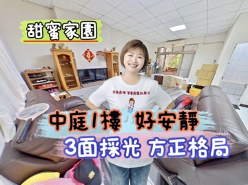樂屋_甜蜜家園待售房屋 甜蜜家園待售房屋