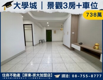 屏東市待售房屋