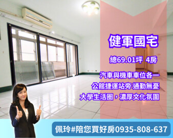俋泰匯台大待售房屋