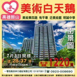 樂屋_美術白天鵝待售房屋 美術白天鵝待售房屋