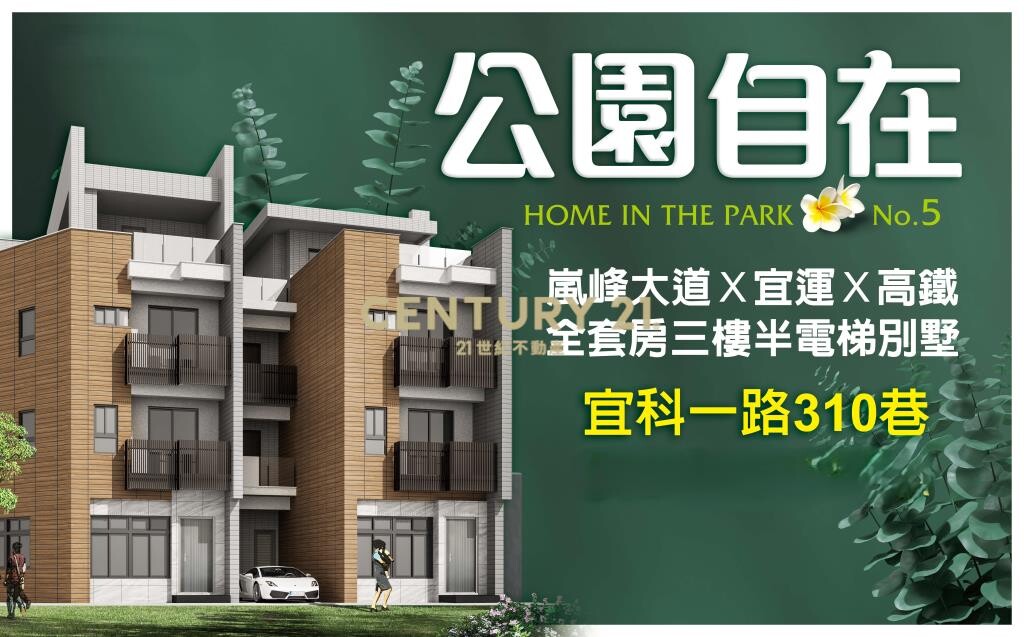 BB721公園自在NO.5-E棟