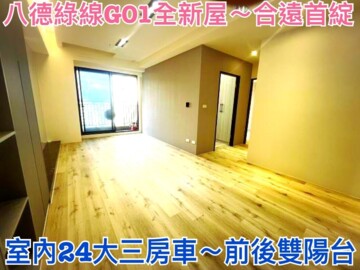 富域首席2待售房屋