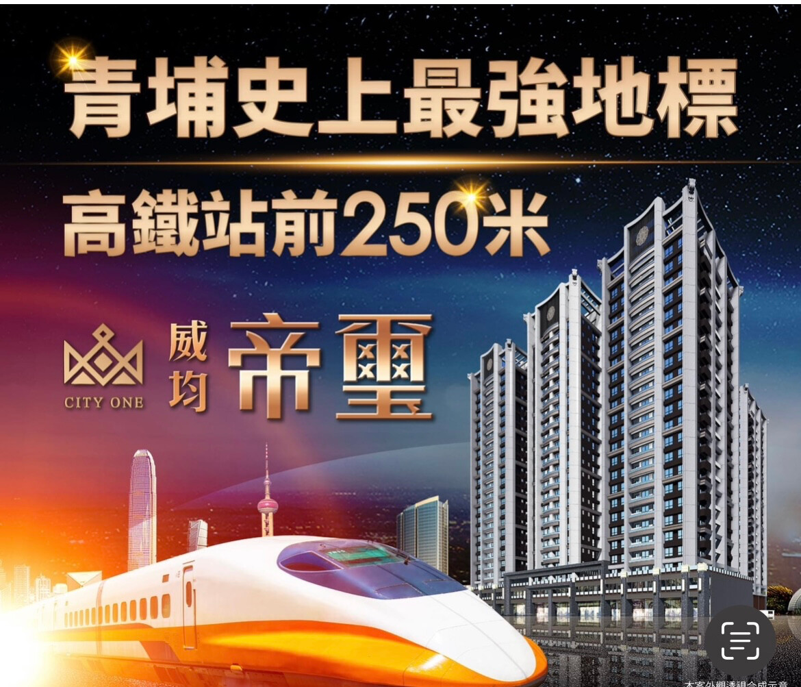 青埔 威均帝璽 高樓層2房車