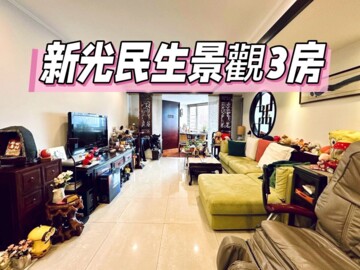 新光民生廣場華廈待售房屋