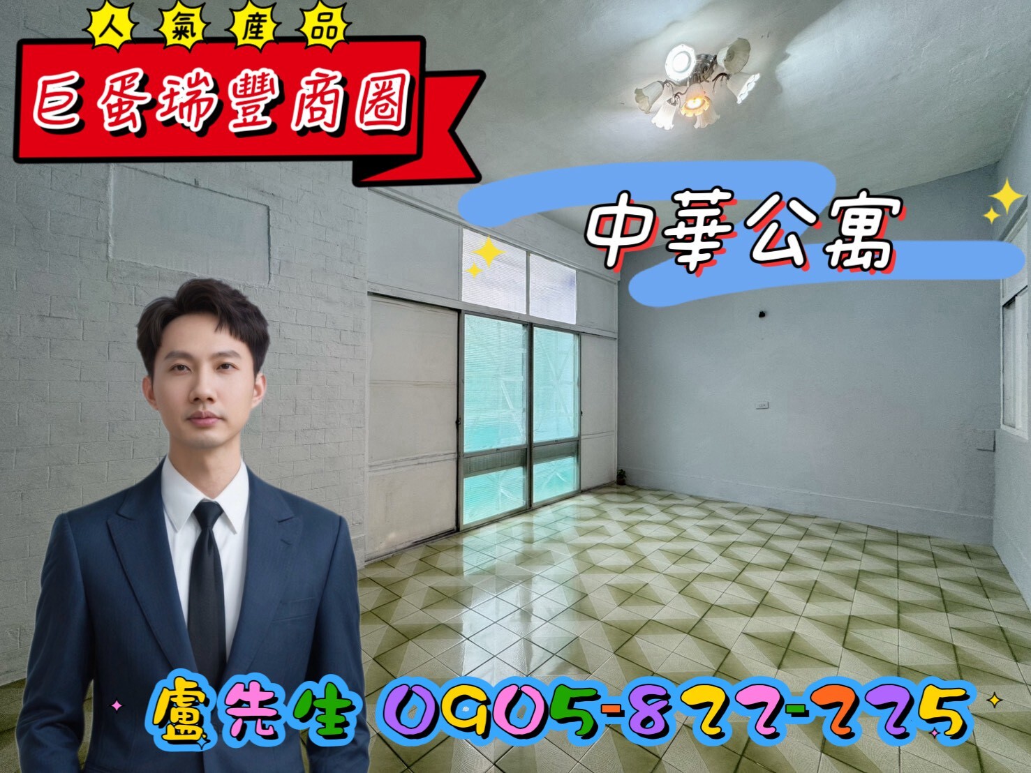 獨家!!美術館旁/採光3樓公寓/巨蛋瑞豐商圈