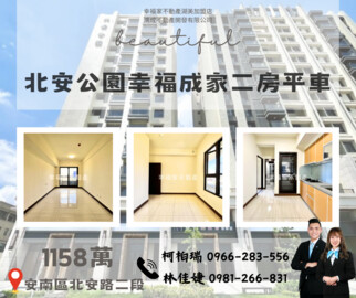 樂屋_和紘北安公園待售房屋 和紘北安公園待售房屋