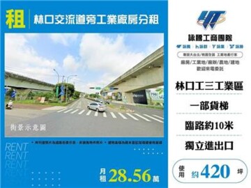 林口交流道旁工業廠房分租(可廠登) - Image 1