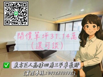 國家新境待售房屋