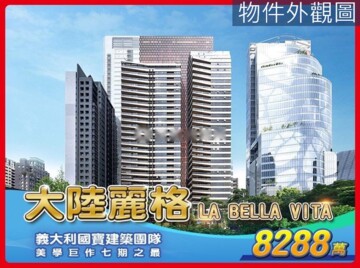 樂屋_大陸麗格待售房屋 大陸麗格待售房屋