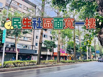 民生東路五段華廈待售房屋