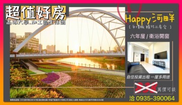 樂屋_河畔HAPPY/郡都河畔待售房屋 河畔HAPPY/郡都河畔待售房屋