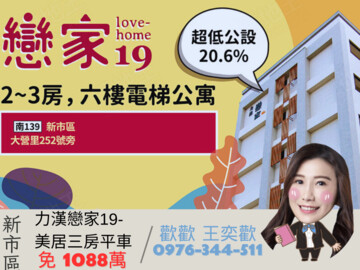 文福謙福待售房屋