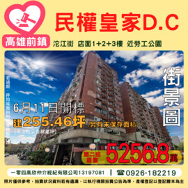 樂屋_民權皇家DC待售房屋 民權皇家DC待售房屋