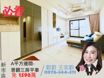 陞發A平方待售房屋