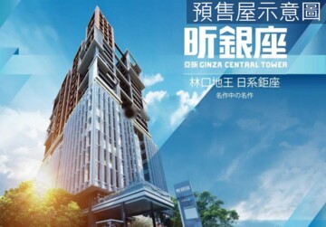 樂屋_亞昕昕銀座待售房屋 亞昕昕銀座待售房屋