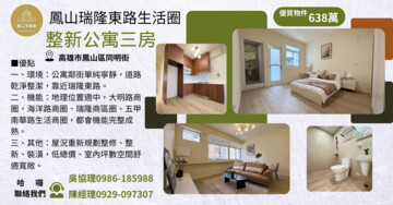 樂屋_鳳山區待售房屋 鳳山區待售房屋