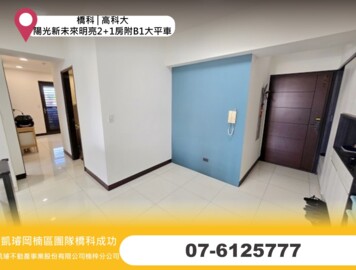 樂屋_陽光新未來/陽光微笑待售房屋 陽光新未來/陽光微笑待售房屋