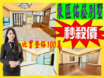 樂屋_東區待售房屋 東區待售房屋
