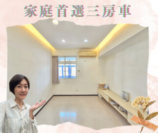 樂屋_三重第一站待售房屋 三重第一站待售房屋