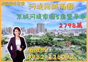 樂屋_京城世界3期4期/河堤家園待售房屋 京城世界3期4期/河堤家園待售房屋