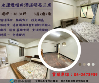 春福開緒待售房屋