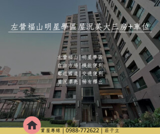 自由麗晶大樓區待售房屋