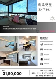 樂屋_麗莊御鼎雙璽/麗莊松下館待售房屋 麗莊御鼎雙璽/麗莊松下館待售房屋