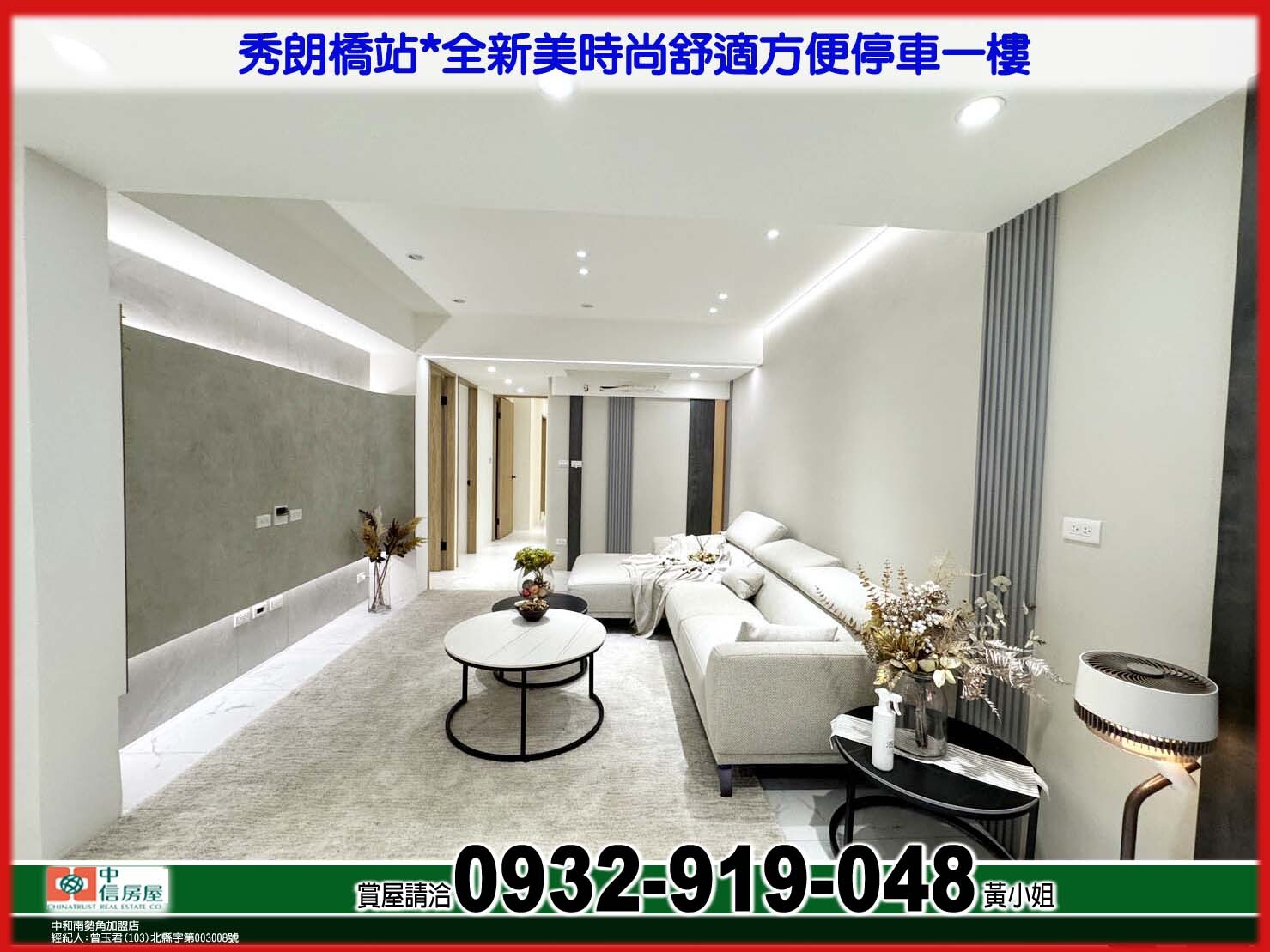 秀朗橋站*全新美時尚新穎方便停車一樓❤️中信*秀正