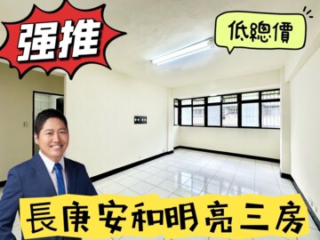 七賢社區待售房屋