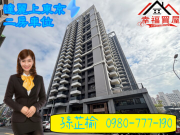 達麗上東京待售房屋