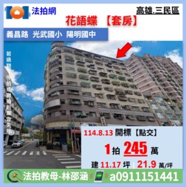 花語蝶待售房屋