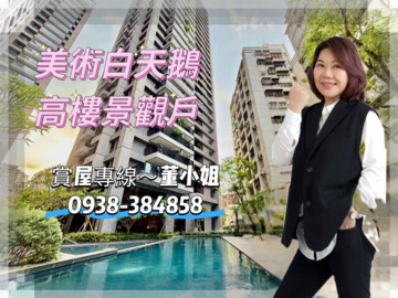 樂屋_美術白天鵝待售房屋 美術白天鵝待售房屋