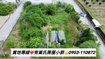 中埔鄉待售房屋