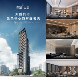 樂屋_春福大雋待售房屋 春福大雋待售房屋