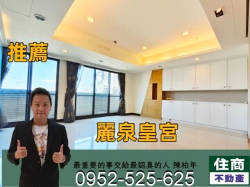 麗泉皇宮待售房屋