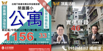 同慶中榮街88號公寓待售房屋