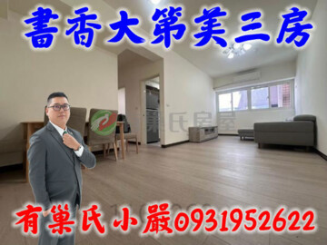 樂屋_書香大第待售房屋 書香大第待售房屋