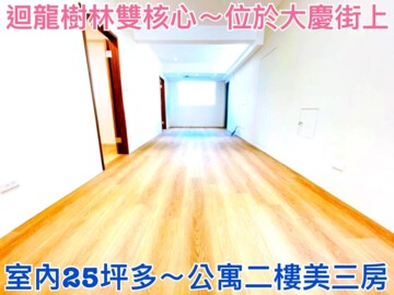 樹林區待售房屋